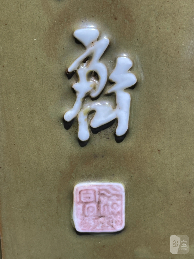 清乾隆 唐英风格厂官釉浮雕诗文四方倭角兰花盆 - 图8